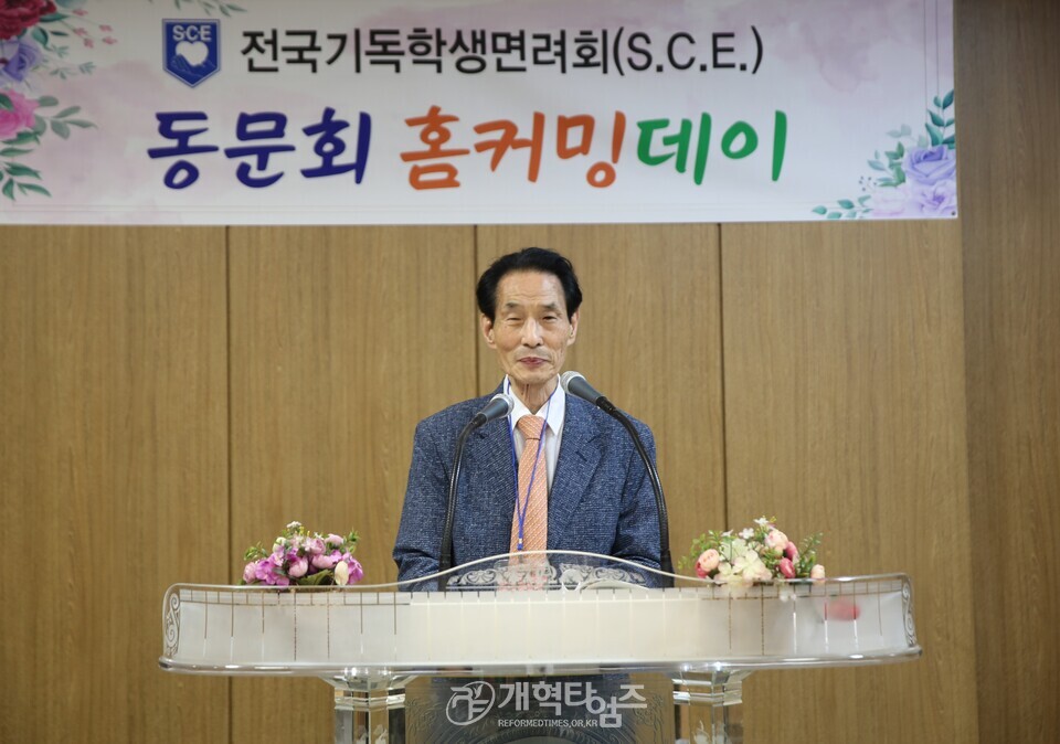 전국기독학생면려회(SCE) 동문회 홈커밍대회 모습