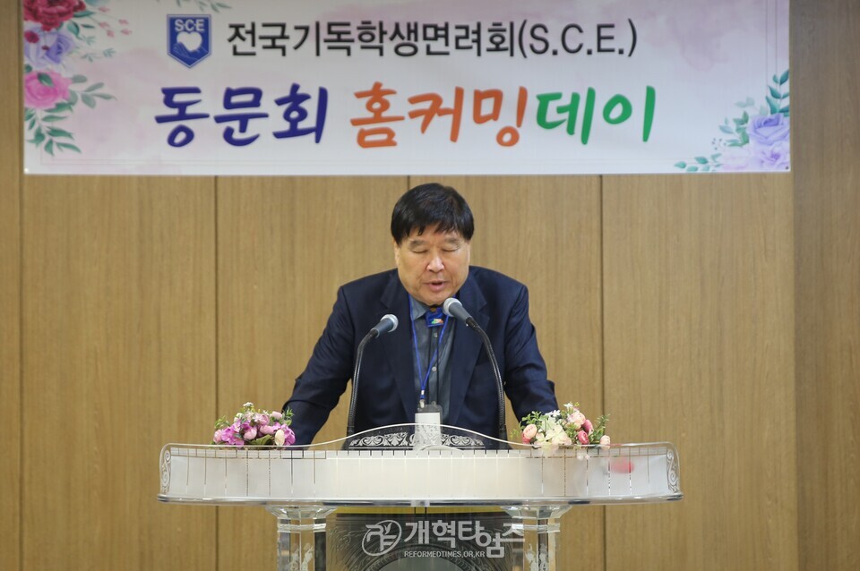 전국기독학생면려회(SCE) 동문회 홈커밍대회 모습