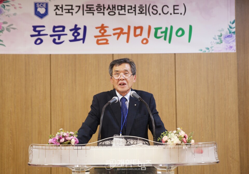 전국기독학생면려회(SCE) 동문회 홈커밍대회 모습