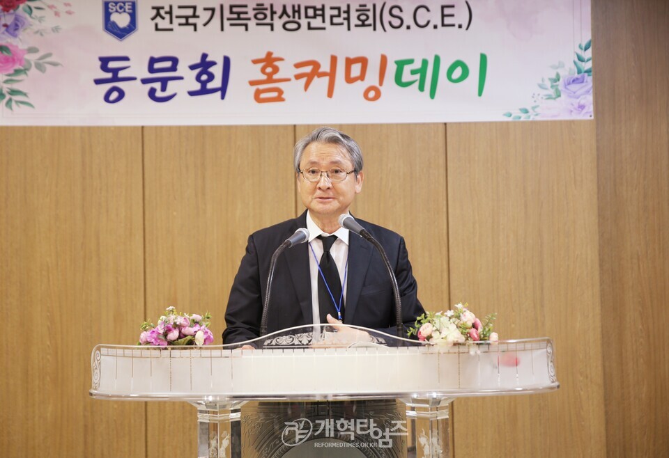 전국기독학생면려회(SCE) 동문회 홈커밍대회 모습