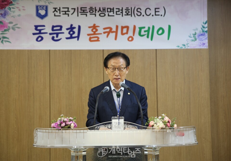 전국기독학생면려회(SCE) 동문회 홈커밍대회 모습