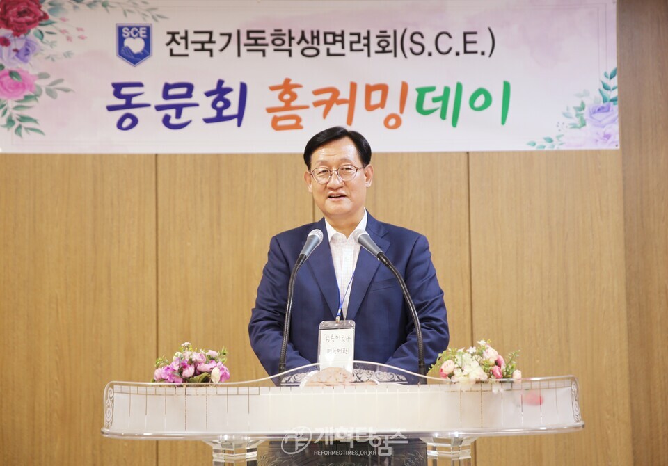 전국기독학생면려회(SCE) 동문회 홈커밍대회 모습