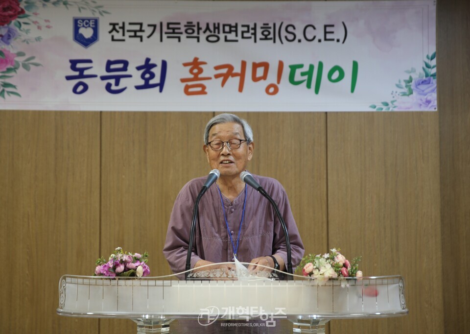 전국기독학생면려회(SCE) 동문회 홈커밍대회 모습