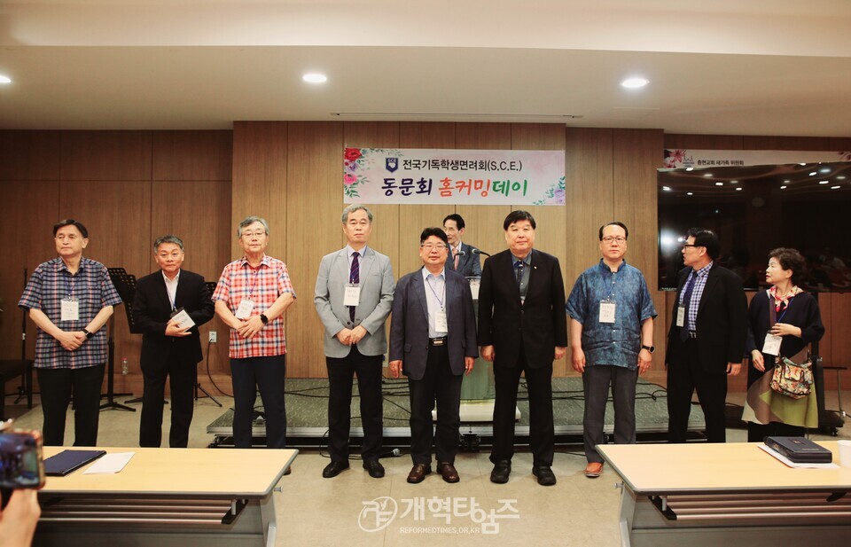 전국기독학생면려회(SCE) 동문회 홈커밍대회 모습