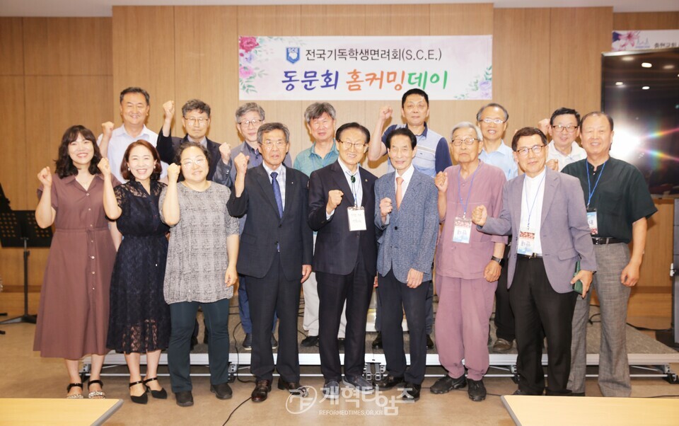 전국기독학생면려회(SCE) 동문회 홈커밍대회 모습