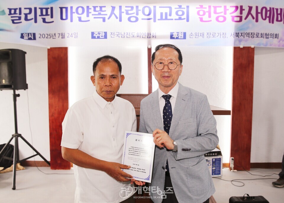 전국남전도회, 필리핀 마얀똑 사랑의교회 헌당예배 모습