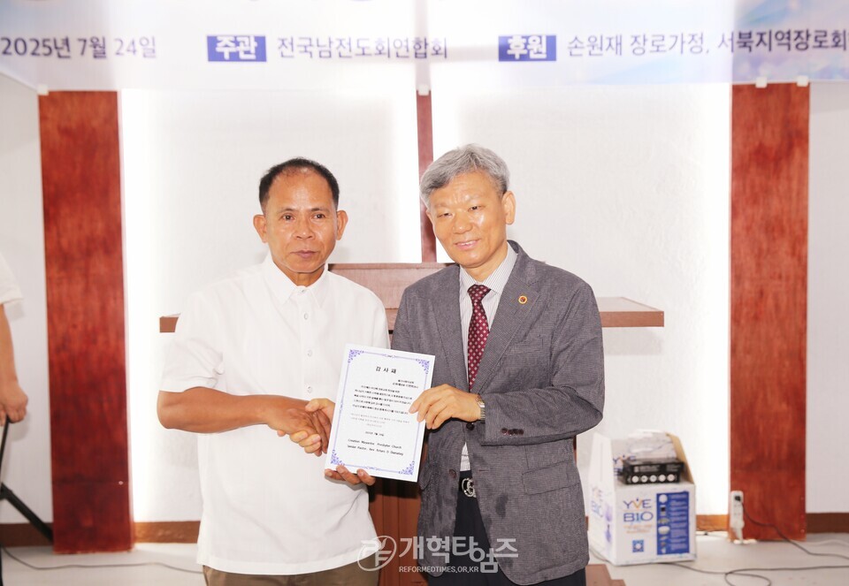 전국남전도회, 필리핀 마얀똑 사랑의교회 헌당예배 모습