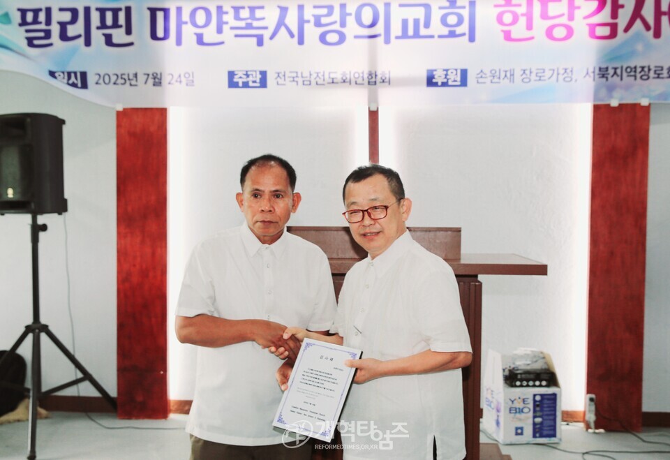 전국남전도회, 필리핀 마얀똑 사랑의교회 헌당예배 모습