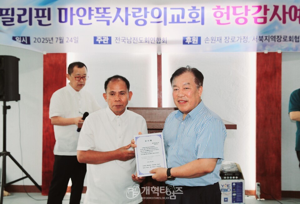 전국남전도회, 필리핀 마얀똑 사랑의교회 헌당예배 모습