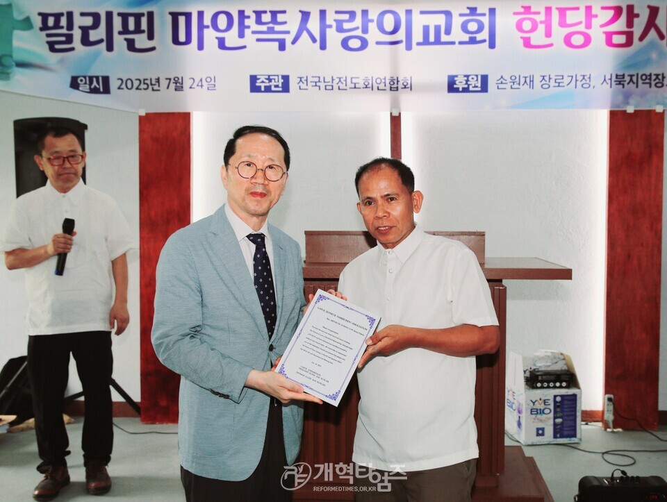 전국남전도회, 필리핀 마얀똑 사랑의교회 헌당예배 모습