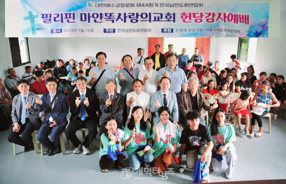 전국남전도회, 필리핀 마얀똑 사랑의교회 헌당예배 모습