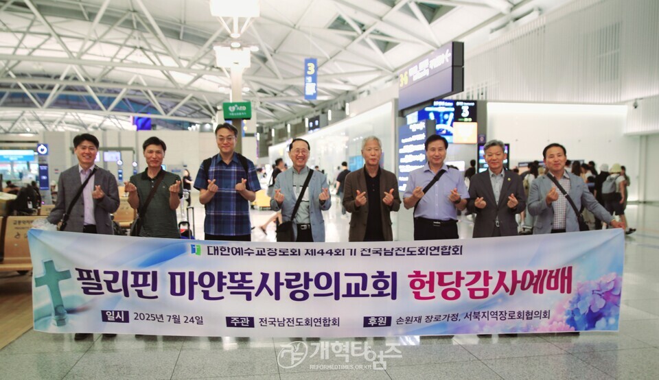 전국남전도회, 필리핀 마얀똑 사랑의교회 헌당예배 모습