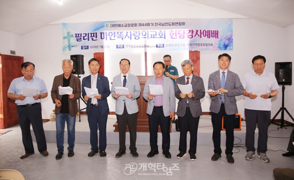 전국남전도회, 필리핀 마얀똑 사랑의교회 헌당예배 모습