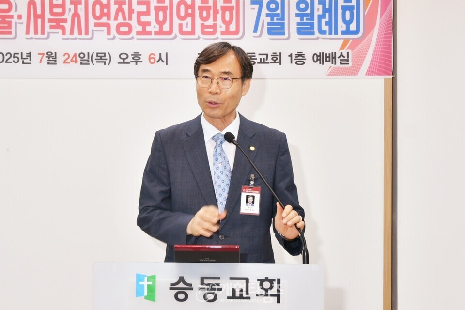 서울ㆍ서북지역장로회 7월 월례회 모습