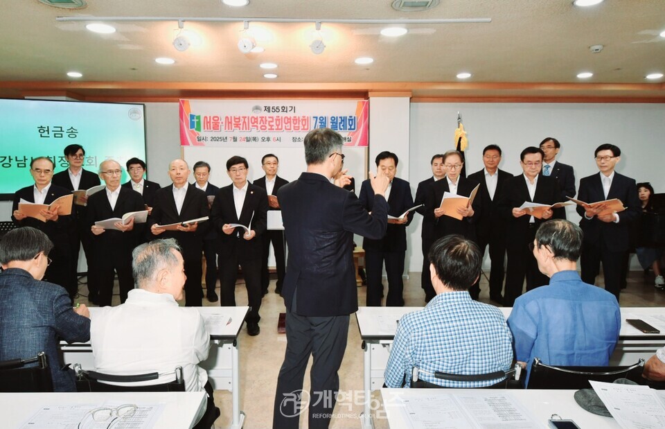 서울ㆍ서북지역장로회 7월 월례회 모습