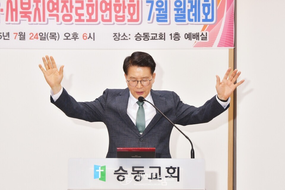 서울ㆍ서북지역장로회 7월 월례회 모습