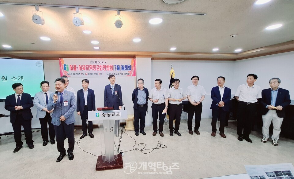서울ㆍ서북지역장로회 7월 월례회 모습