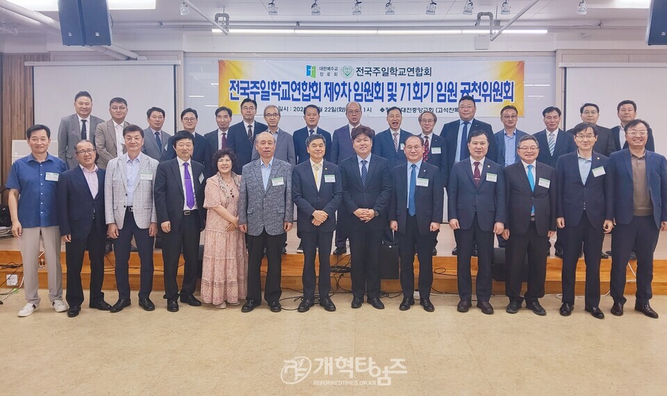 전국주일학교연합회 공천위원회 모습