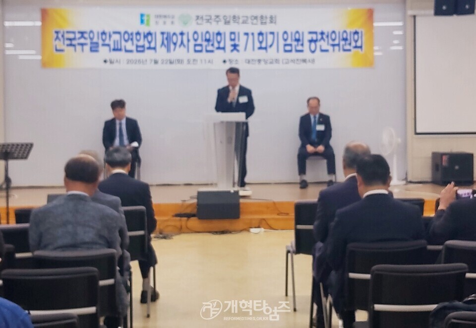 전국주일학교연합회 공천위원회 모습