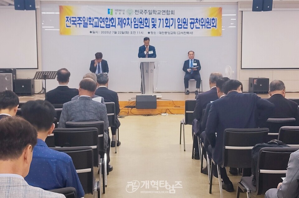 전국주일학교연합회 공천위원회 모습