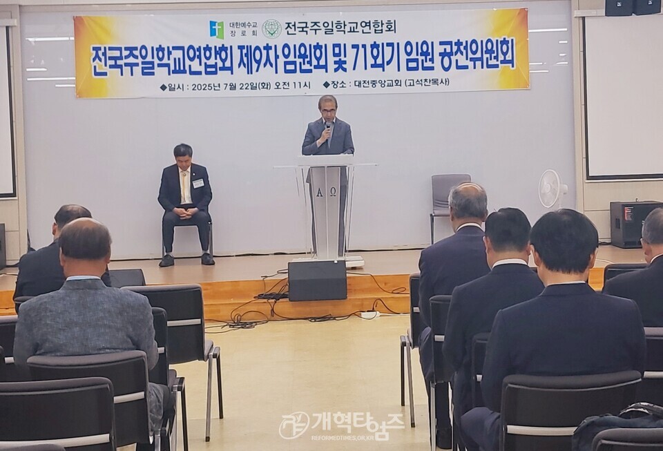 전국주일학교연합회 공천위원회 모습