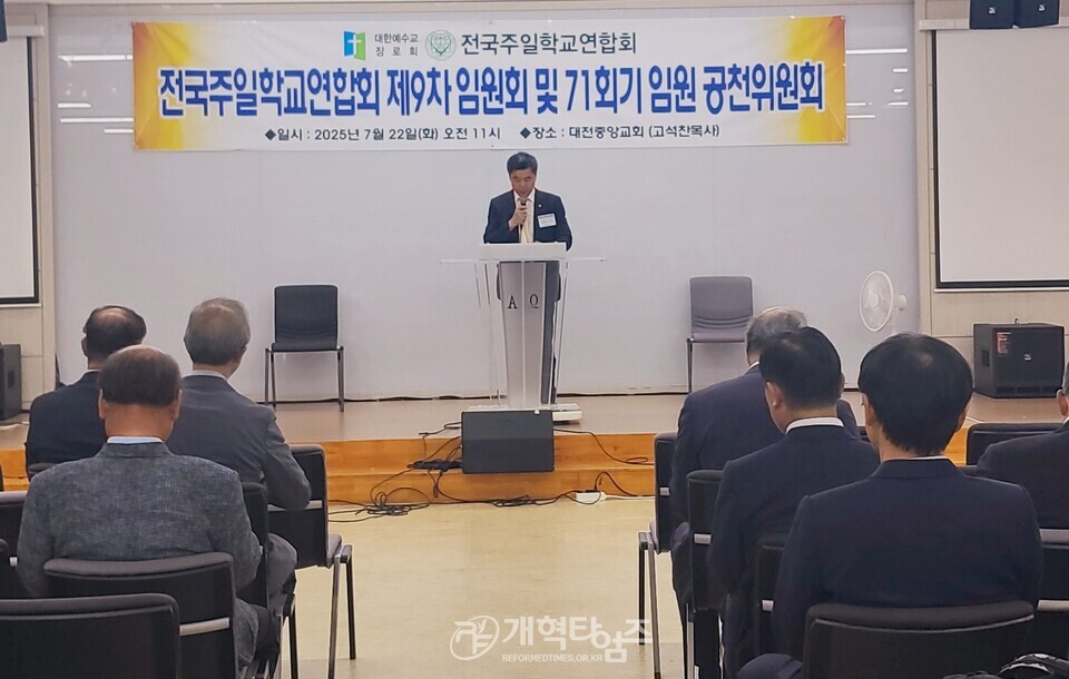 전국주일학교연합회 공천위원회 모습