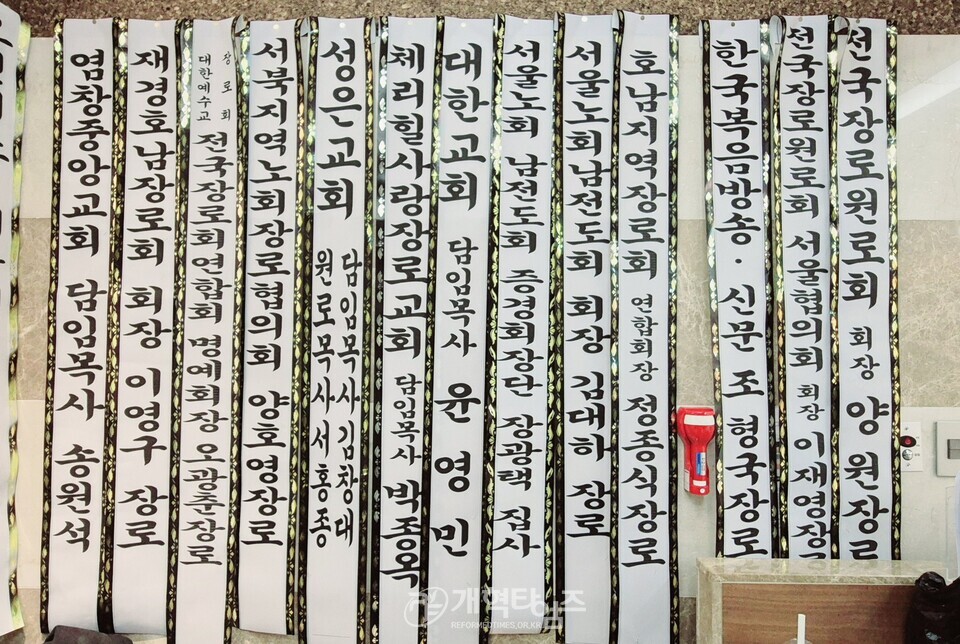 故 양성수 장로 장례식장 조문 모습