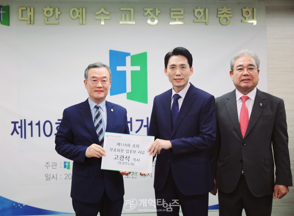 고광석 목사, 제110회 목사 부총회장 후보 등록 모습