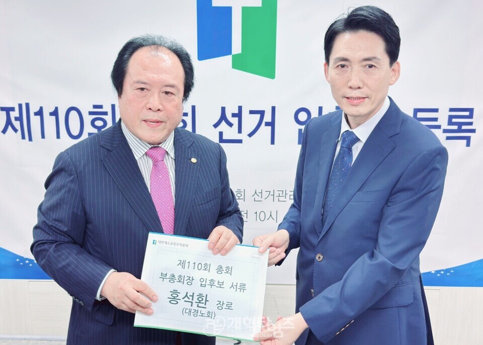 홍석환 장로, 제110회 장로 부총회장 예비 후보 등록 모습