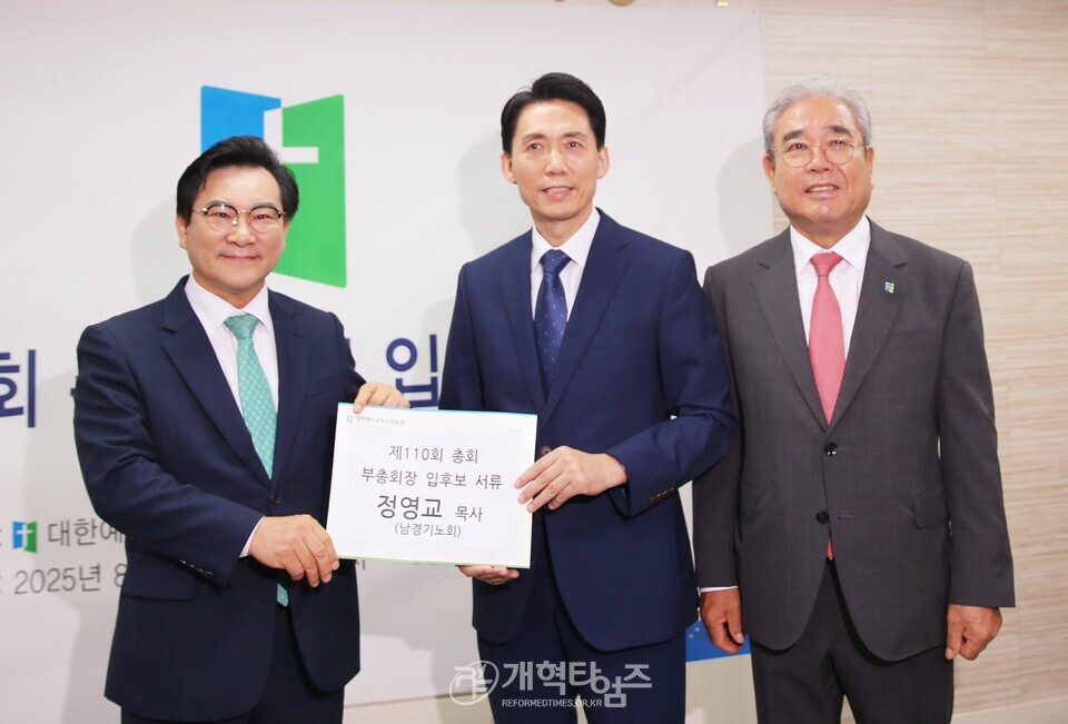 정영교 목사, 제110회 목사 부총회장 예비 후보 등록 모습