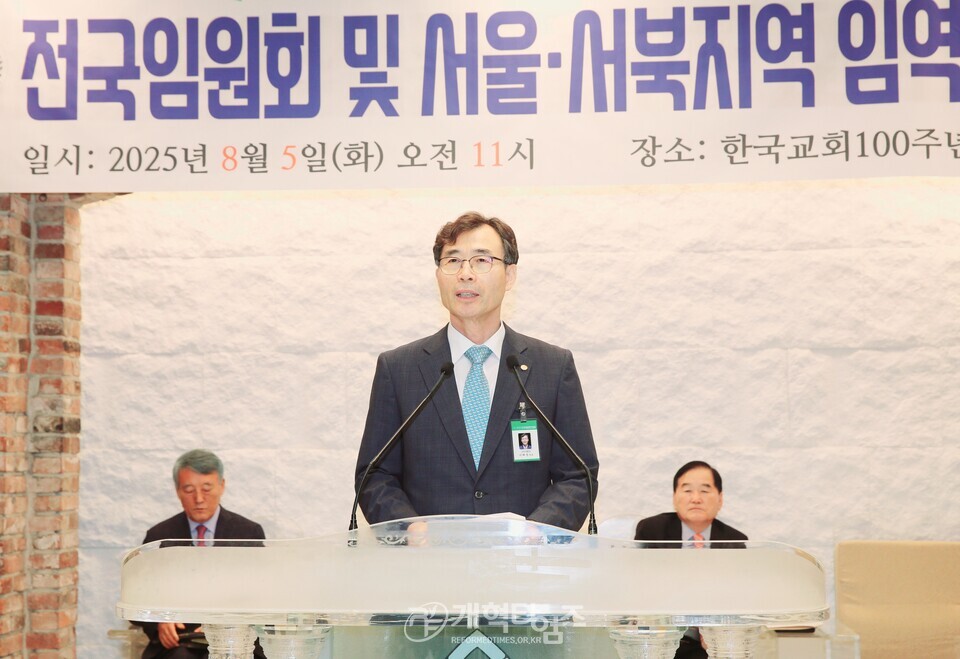 전국장로회, 전국임원회 및 서울ㆍ서북지역임역원 간담회 모습