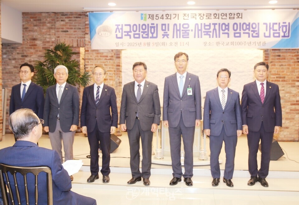 전국장로회, 전국임원회 및 서울ㆍ서북지역임역원 간담회 모습