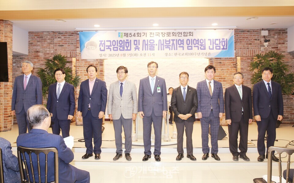 전국장로회, 전국임원회 및 서울ㆍ서북지역임역원 간담회 모습