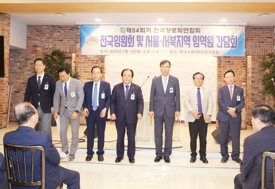 전국장로회, 전국임원회 및 서울ㆍ서북지역임역원 간담회 모습