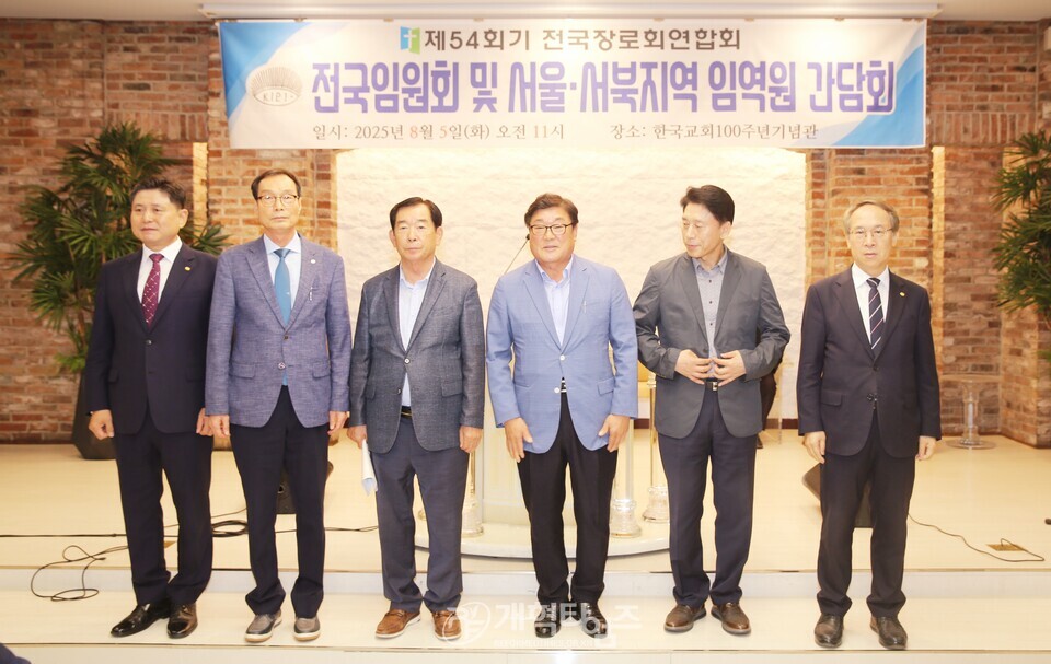 전국장로회, 전국임원회 및 서울ㆍ서북지역임역원 간담회 모습
