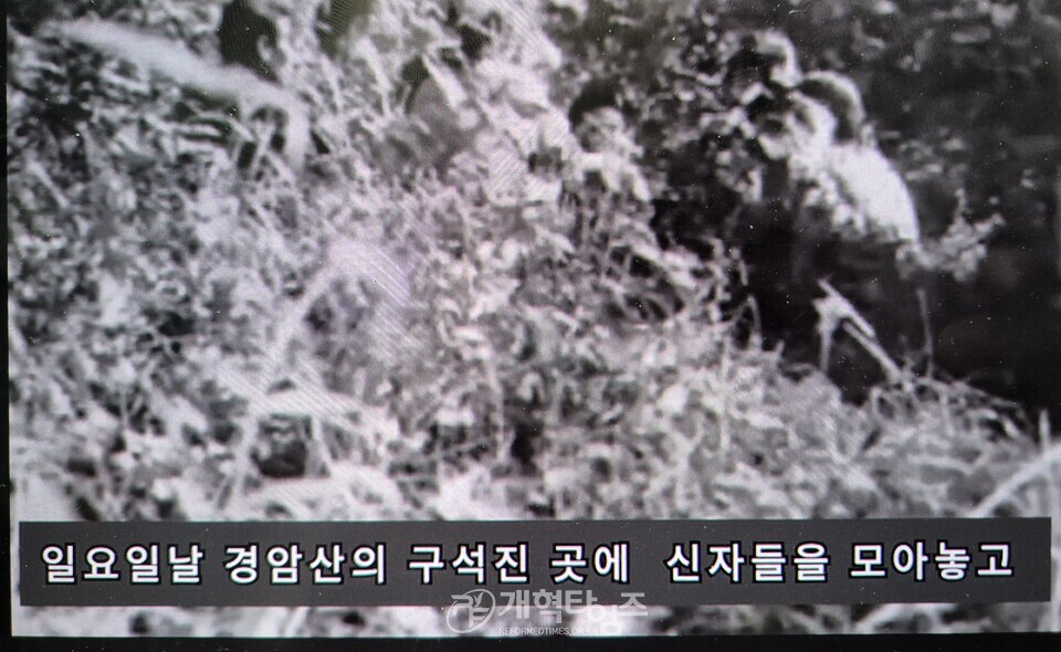 산에서 숨어 예배하는 북한 지하 교회 모습
