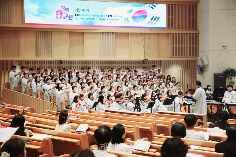 총회기념사업특별위원회 주관, 「광복 80주년 기념예배」모습