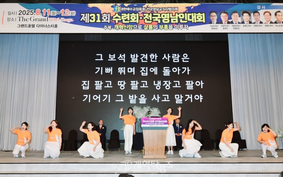 전국영남교직자, 회원수련회 및 영남인대회 모습