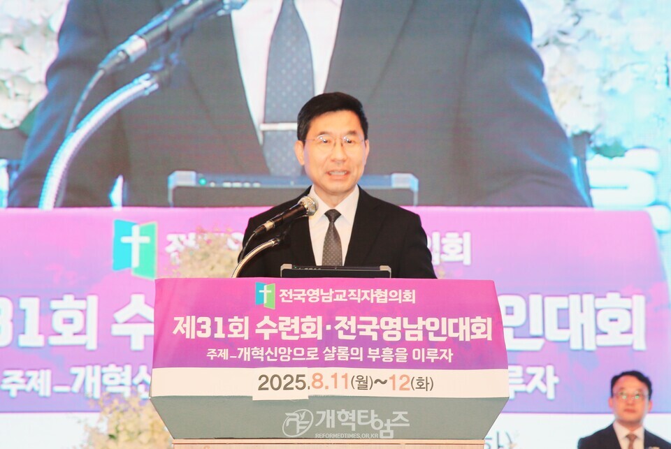 전국영남교직자, 회원수련회 및 영남인대회 모습