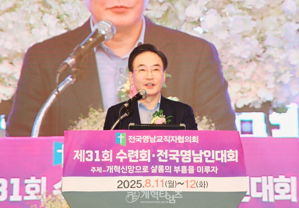 전국영남교직자, 회원수련회 및 영남인대회 모습