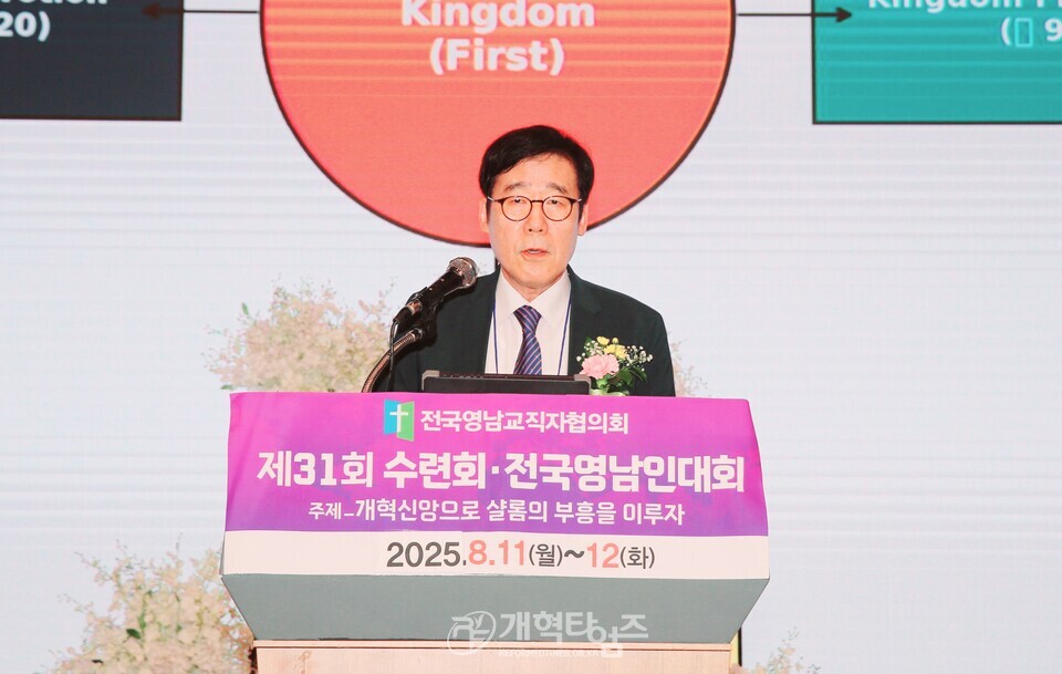 전국영남교직자, 회원수련회 및 영남인대회 모습