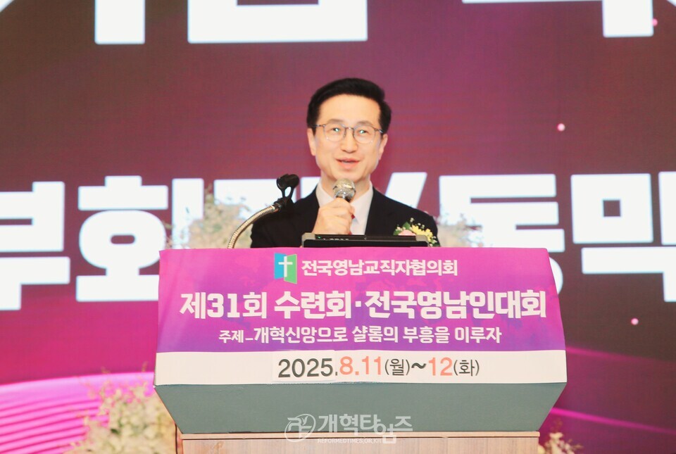 전국영남교직자, 회원수련회 및 영남인대회 모습