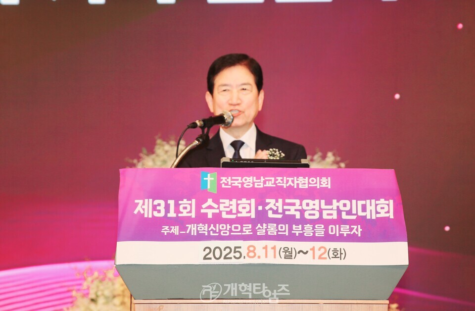 전국영남교직자, 회원수련회 및 영남인대회 모습