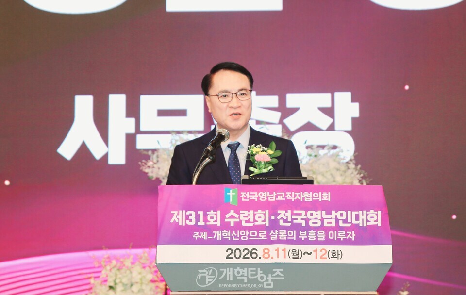 전국영남교직자, 회원수련회 및 영남인대회 모습