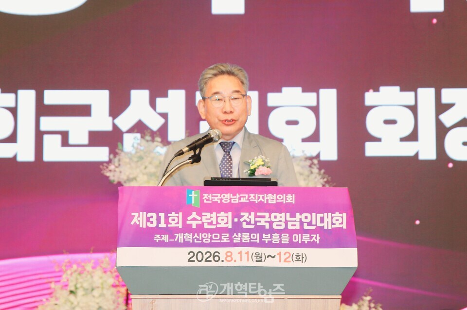 전국영남교직자, 회원수련회 및 영남인대회 모습