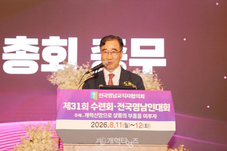 전국영남교직자, 회원수련회 및 영남인대회 모습