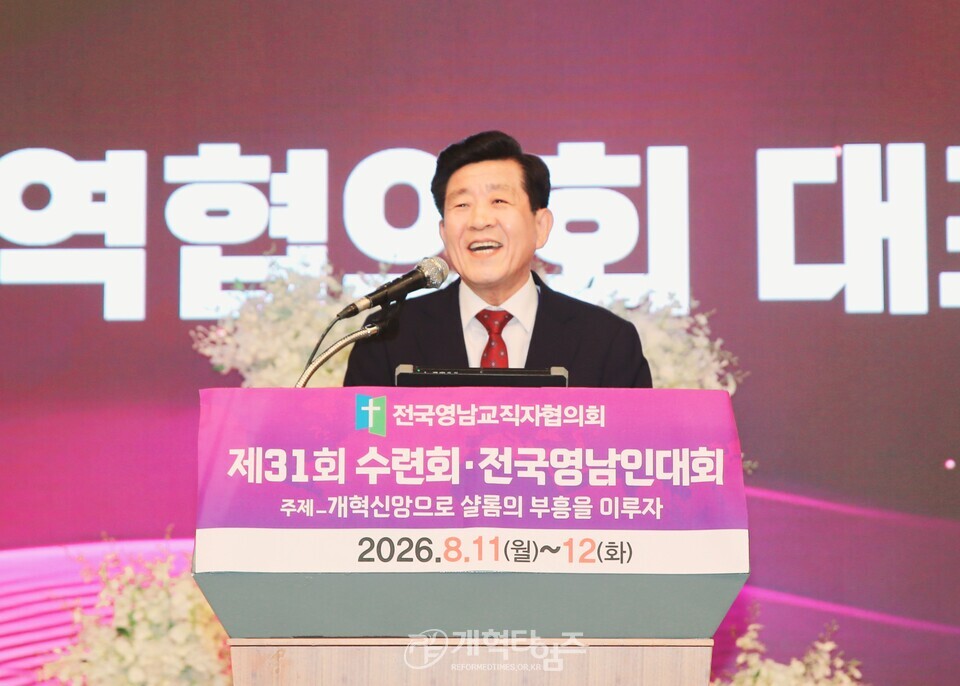 전국영남교직자, 회원수련회 및 영남인대회 모습