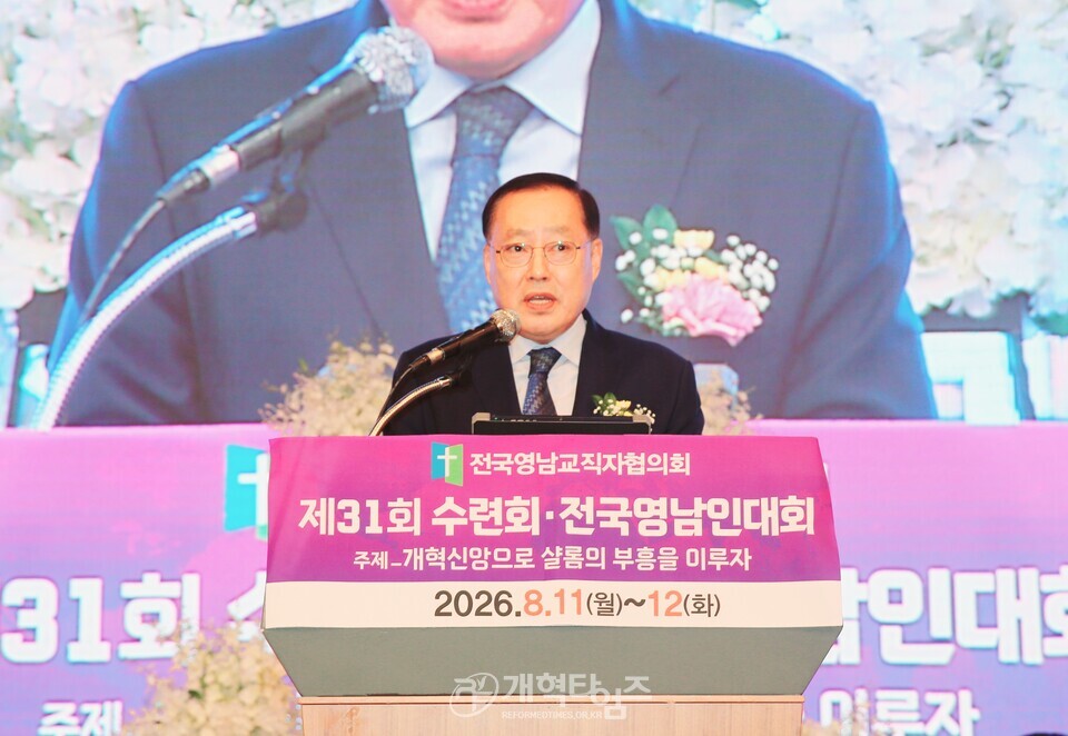 전국영남교직자, 회원수련회 및 영남인대회 모습