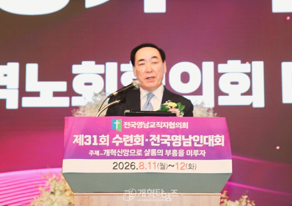 전국영남교직자, 회원수련회 및 영남인대회 모습