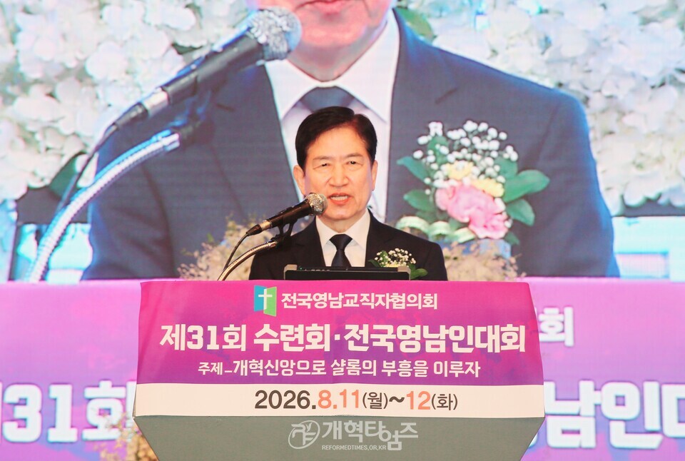 전국영남교직자, 회원수련회 및 영남인대회 모습